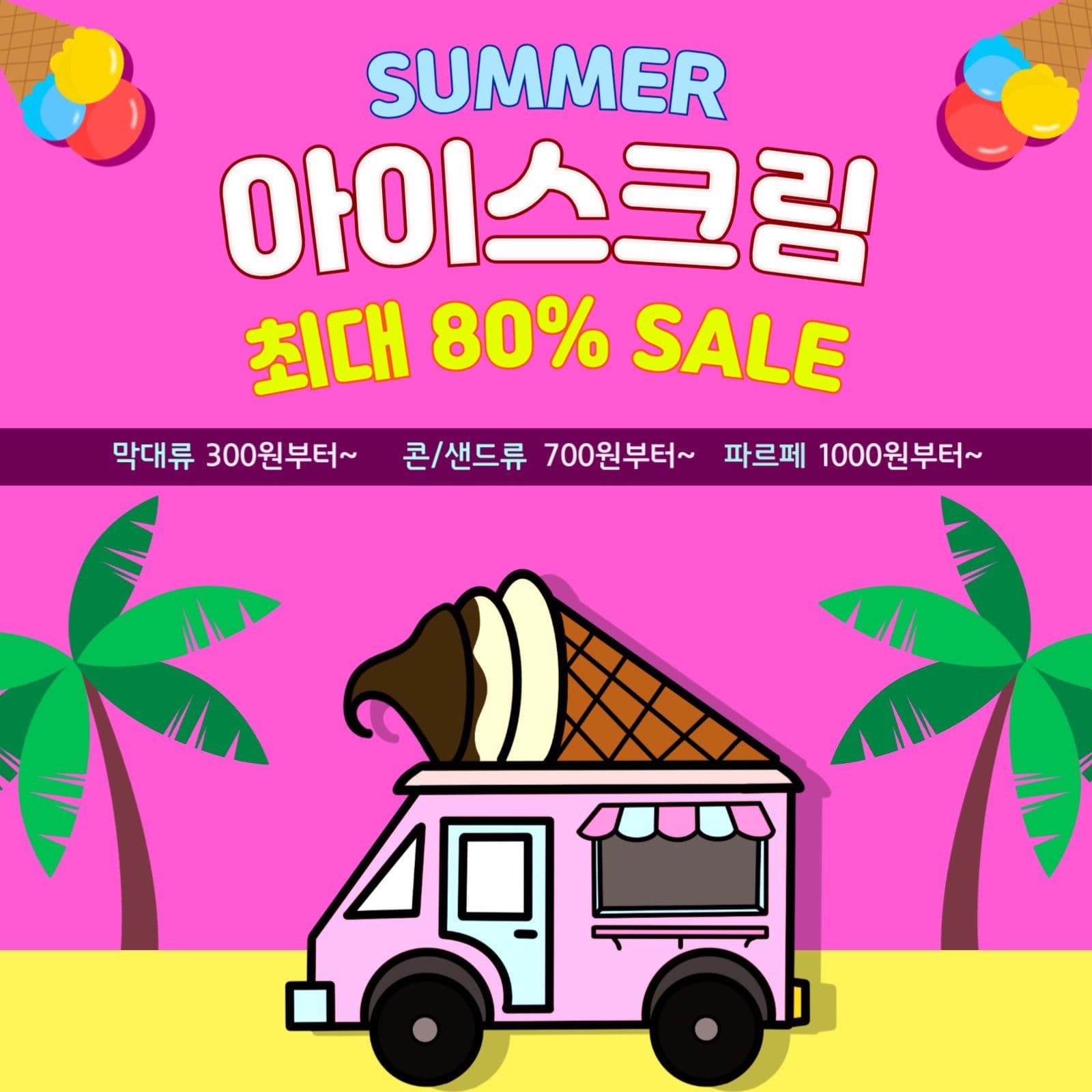 아이스크림