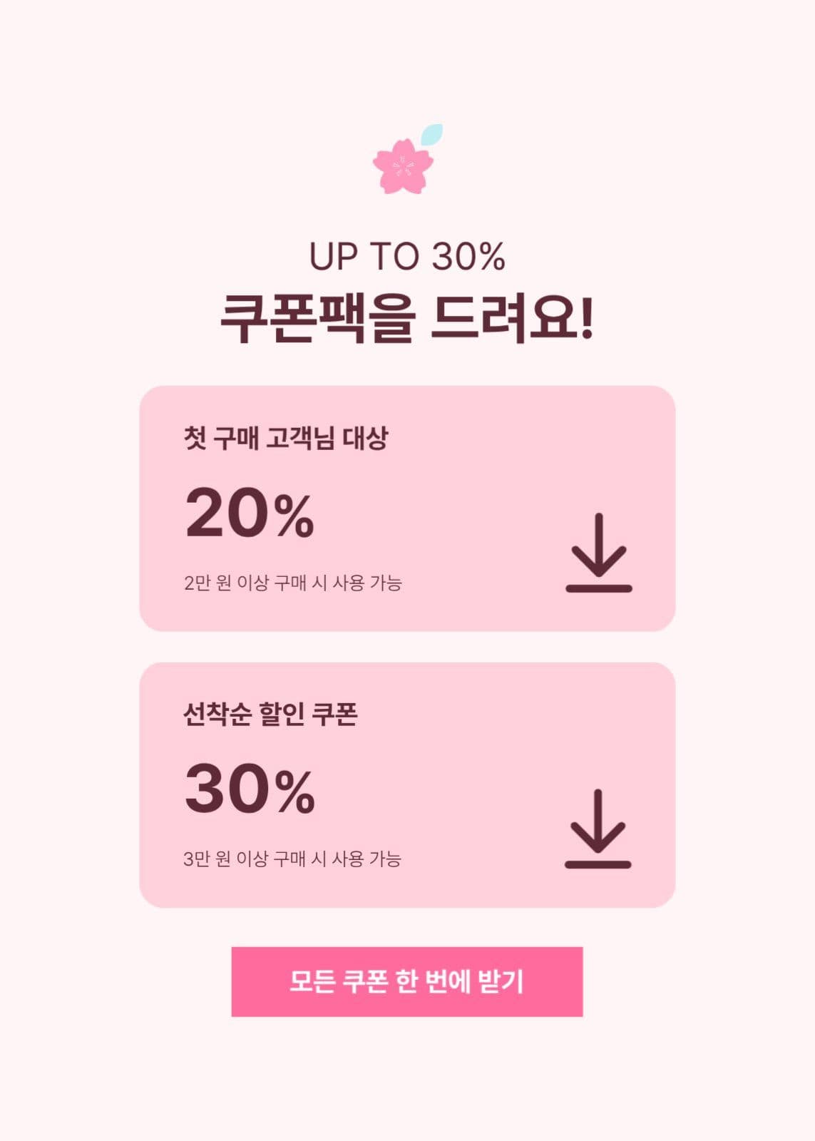 핑크 심플 할인 행사 홍보