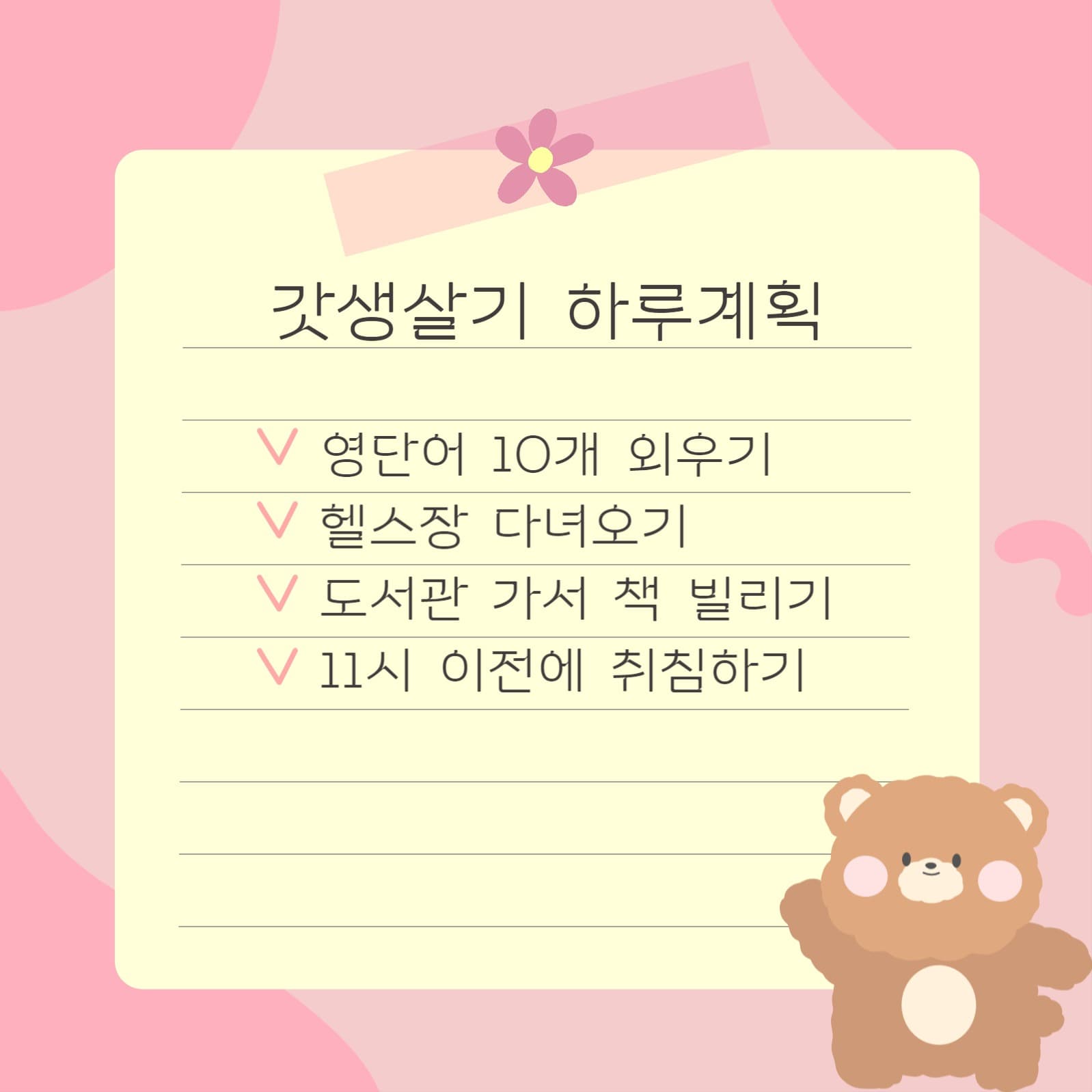 파스텔톤의 하루계획 인스타그램게시물