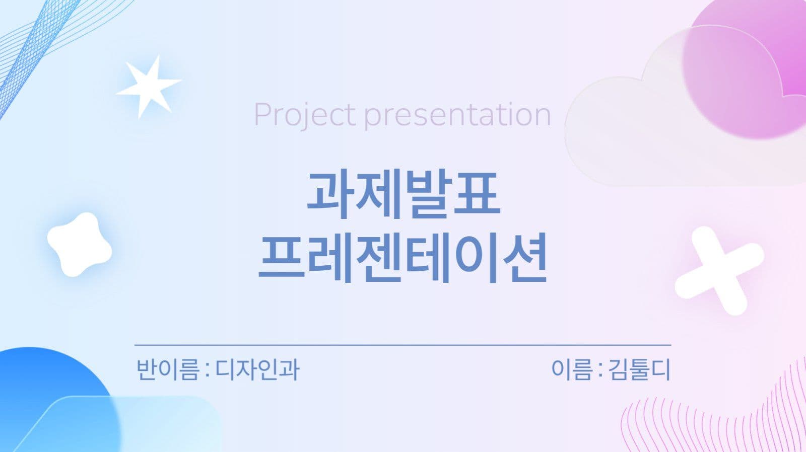 그라데이션 과제 발표 프레젠테이션