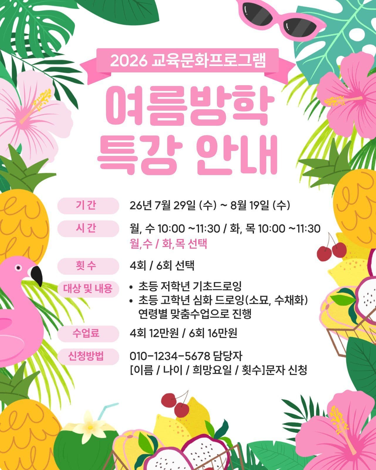 여름방학 특강안내