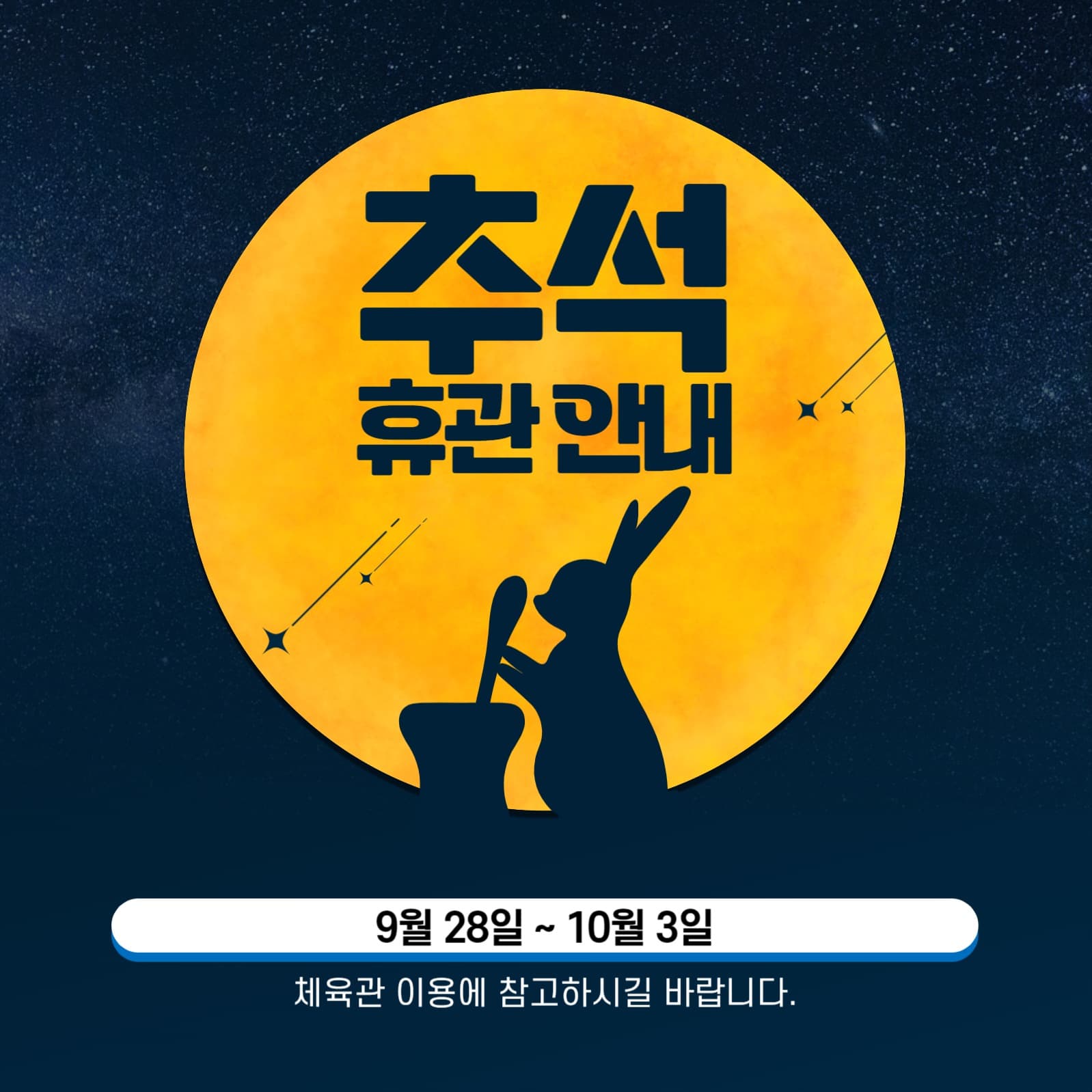 추석 휴관 안내 피드