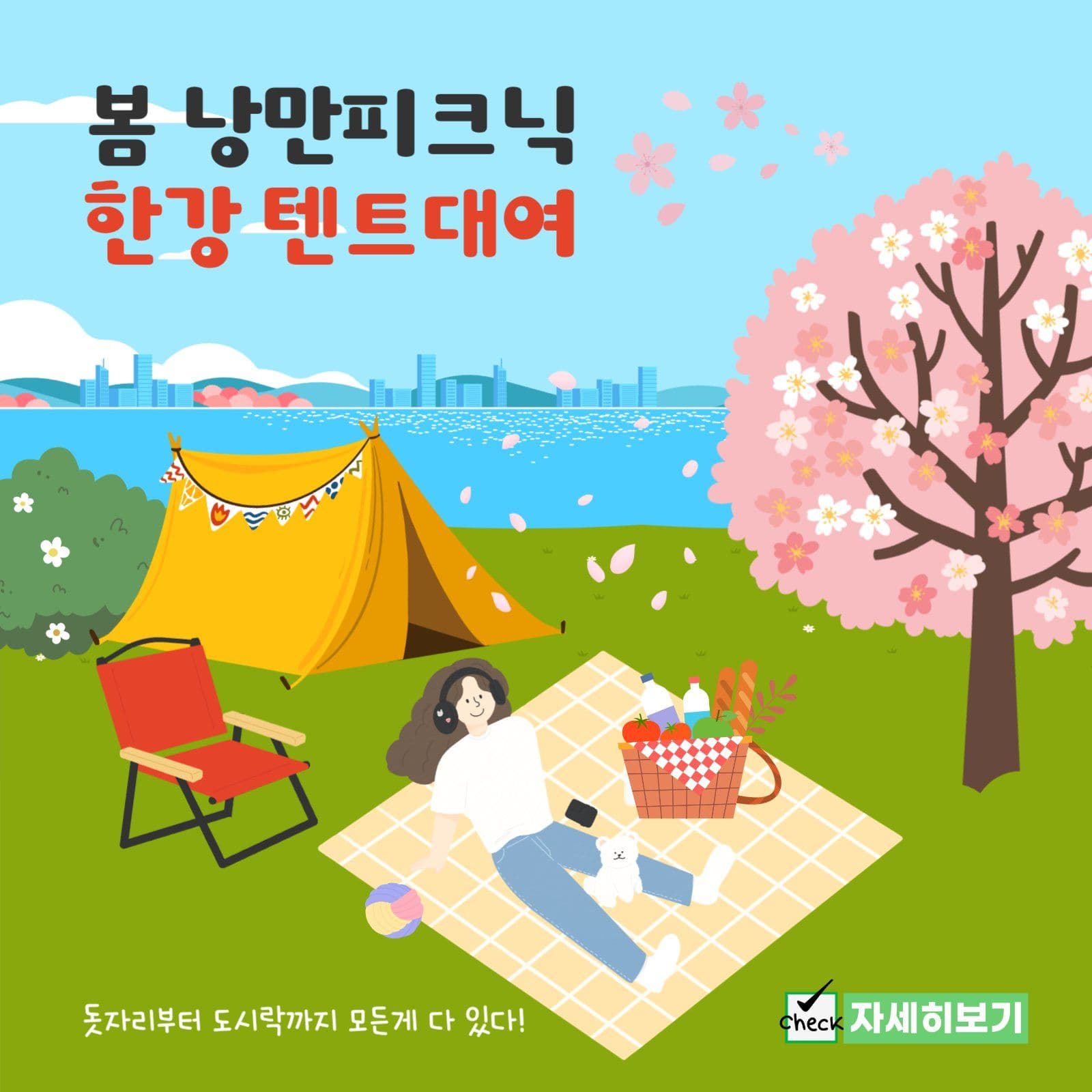 한강텐트대여3