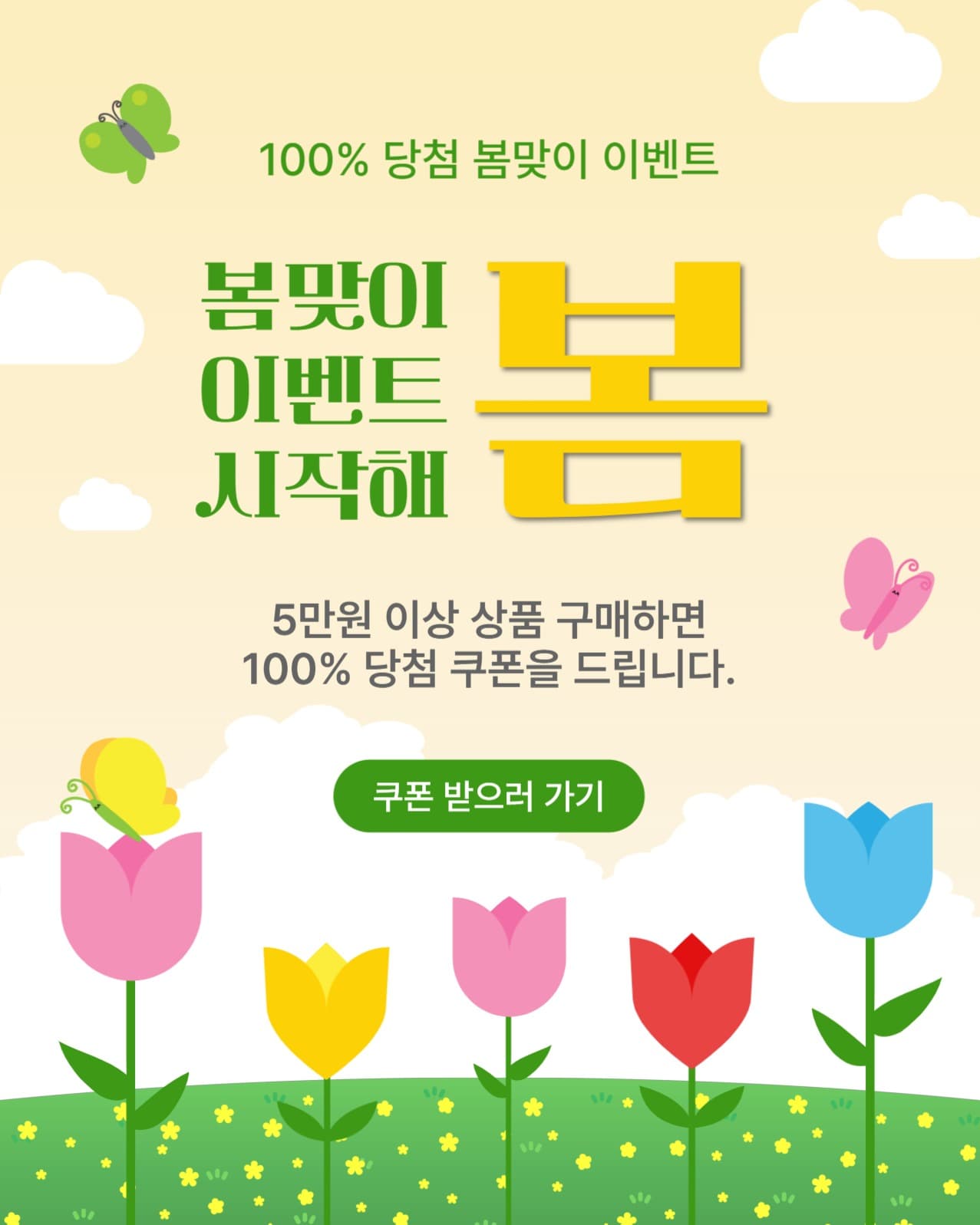 봄맞이이벤트시작해봄