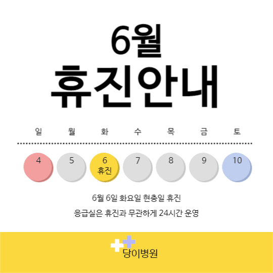 휴진안내