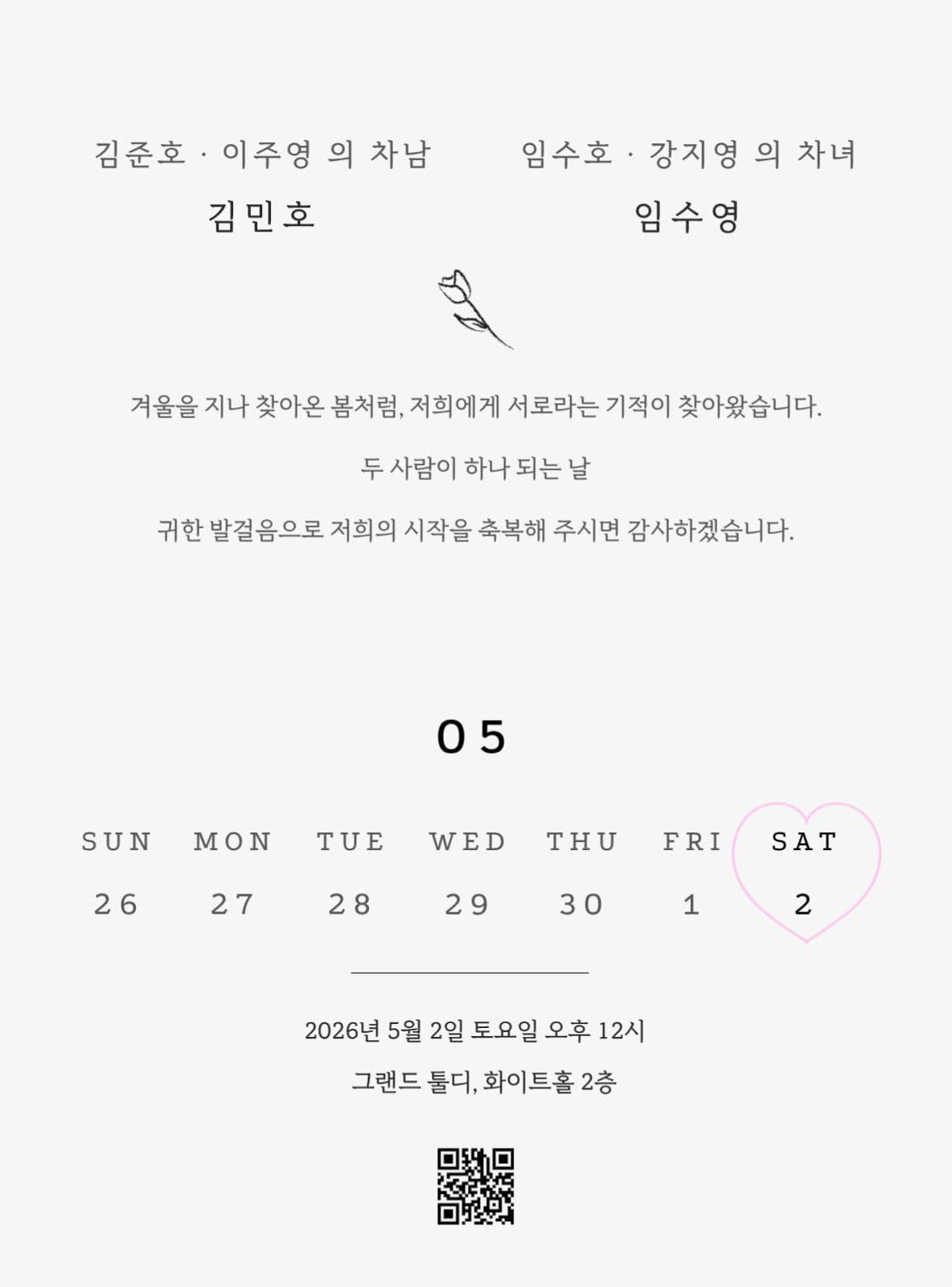 블랙앤화이트 2단 청첩장