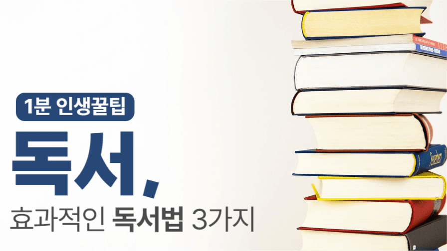 독서법 유튜브 썸네일