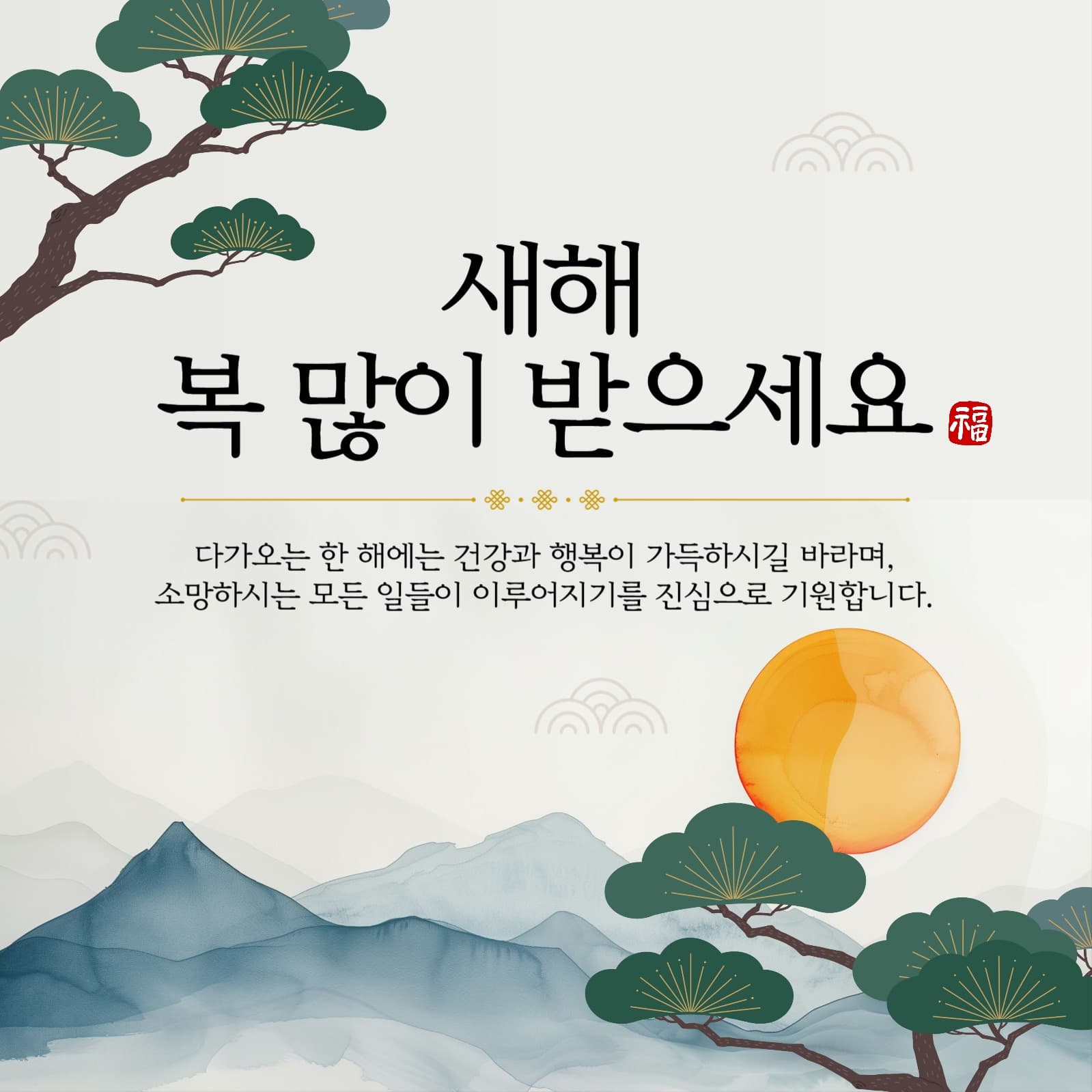신년 인사