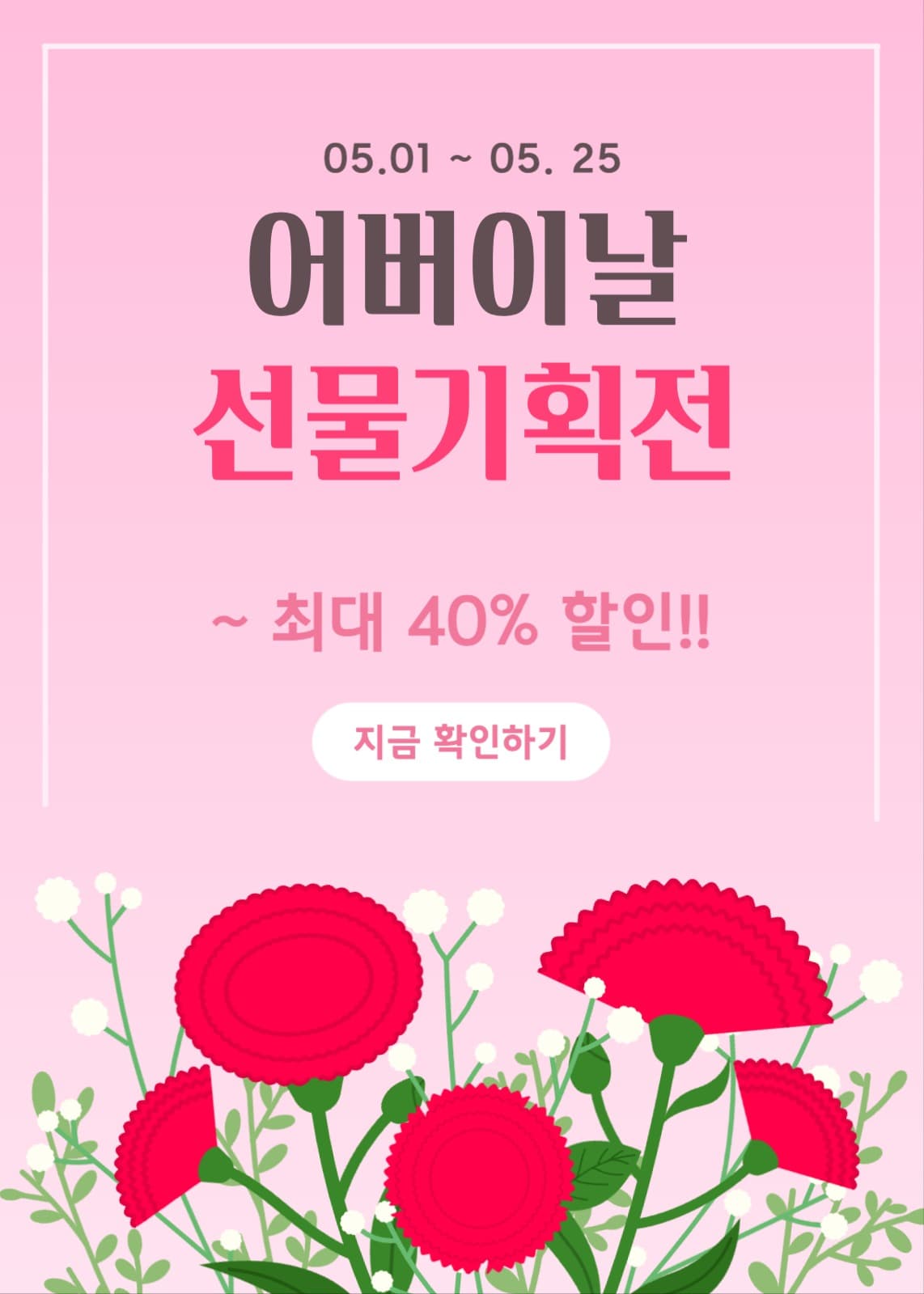 어버이날 선물기획전