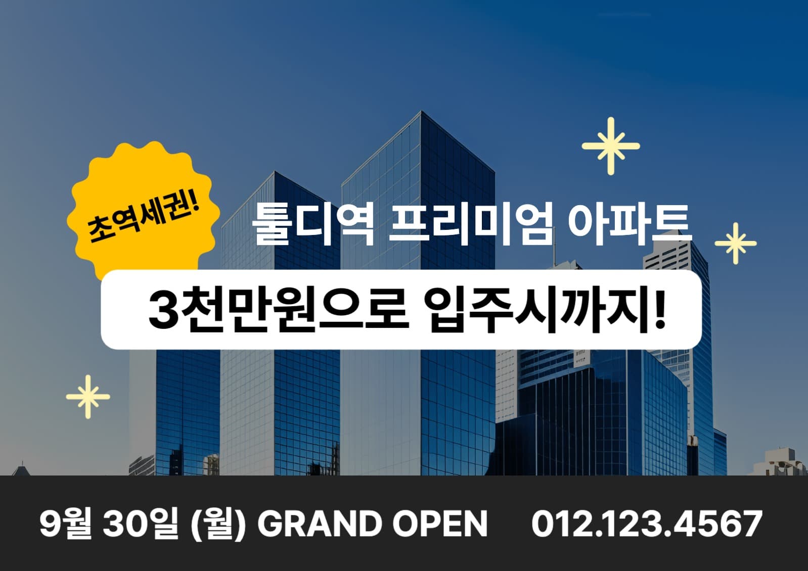 입주광고