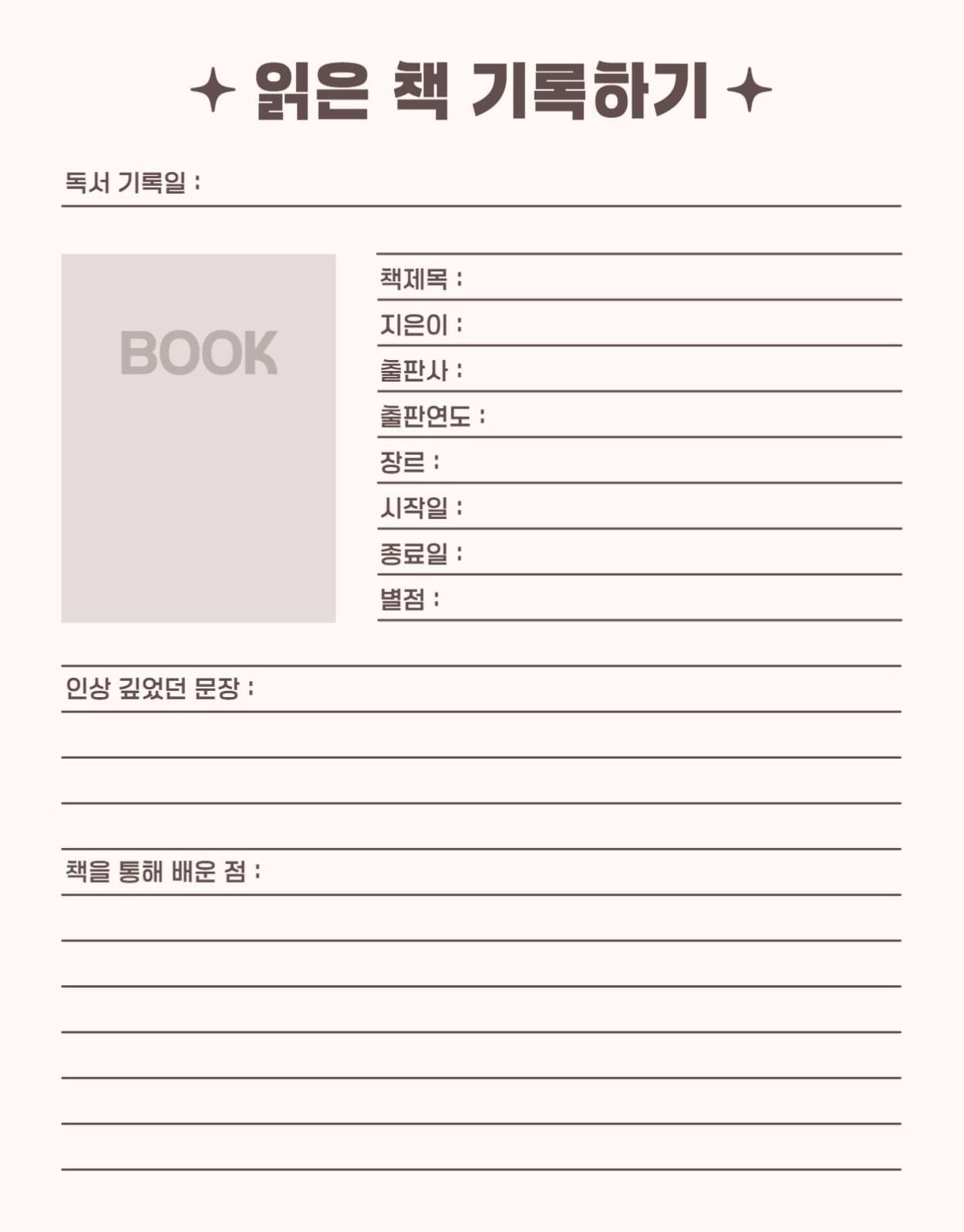 도서관의날 기념 독서노트