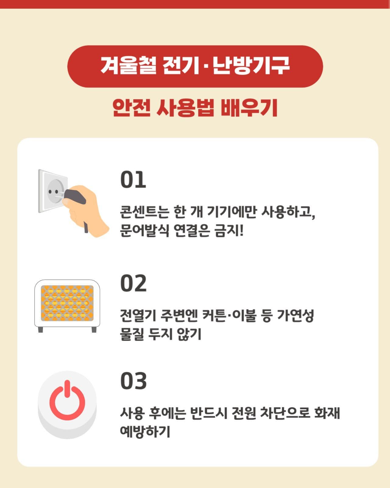 화재예방 카드뉴스