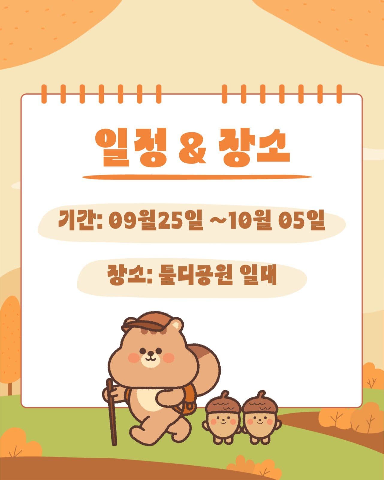 가을축제 안내