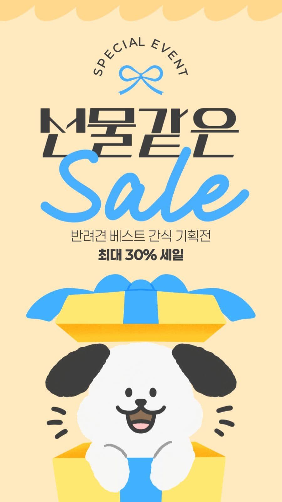 반려견 간식 세일 게시물
