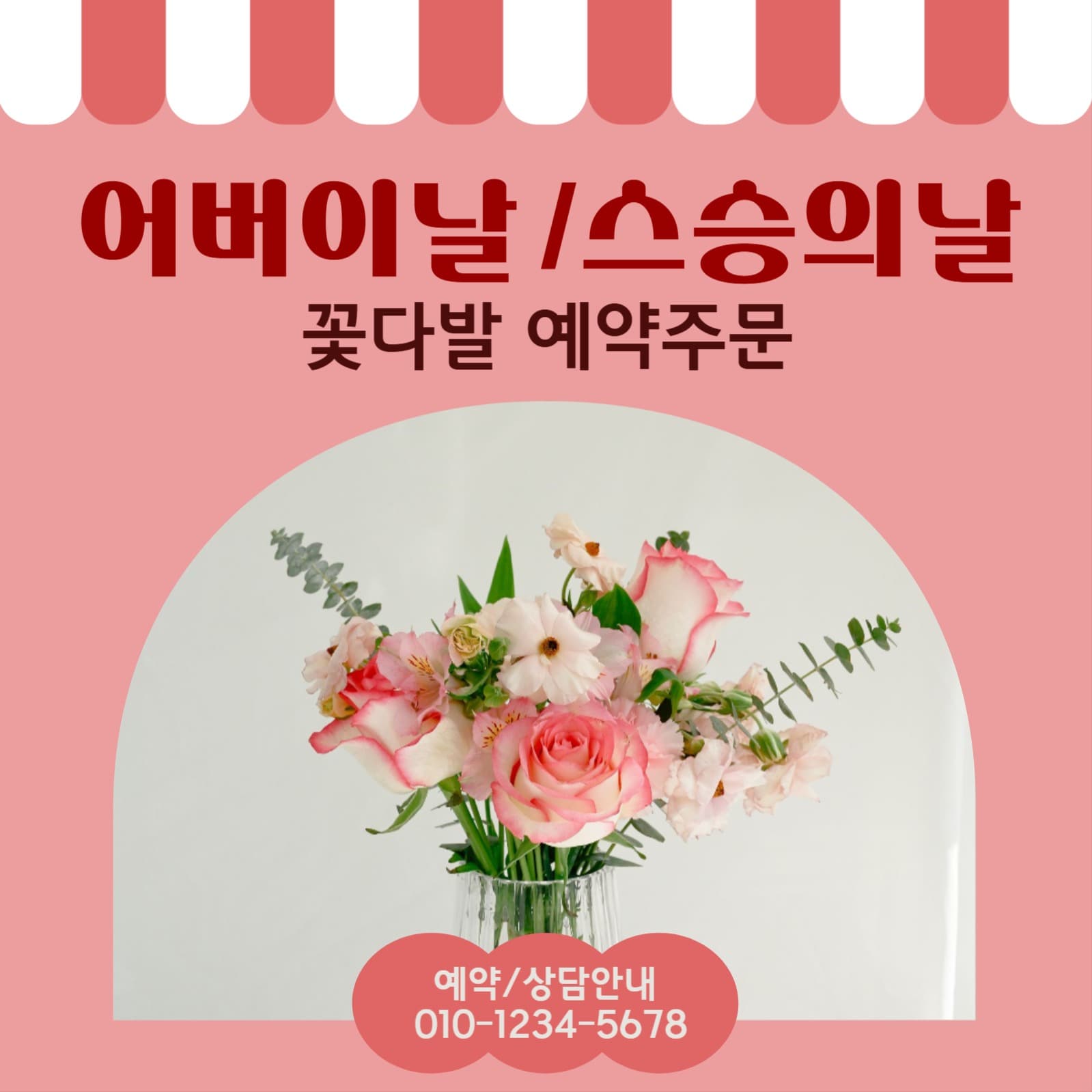꽃집 광고