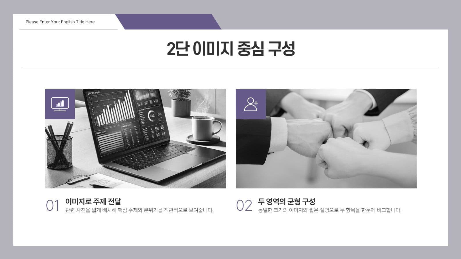 아이콘으로 핵심을 전하는 PPT템플릿 비즈니스 프레젠테이션 템플릿