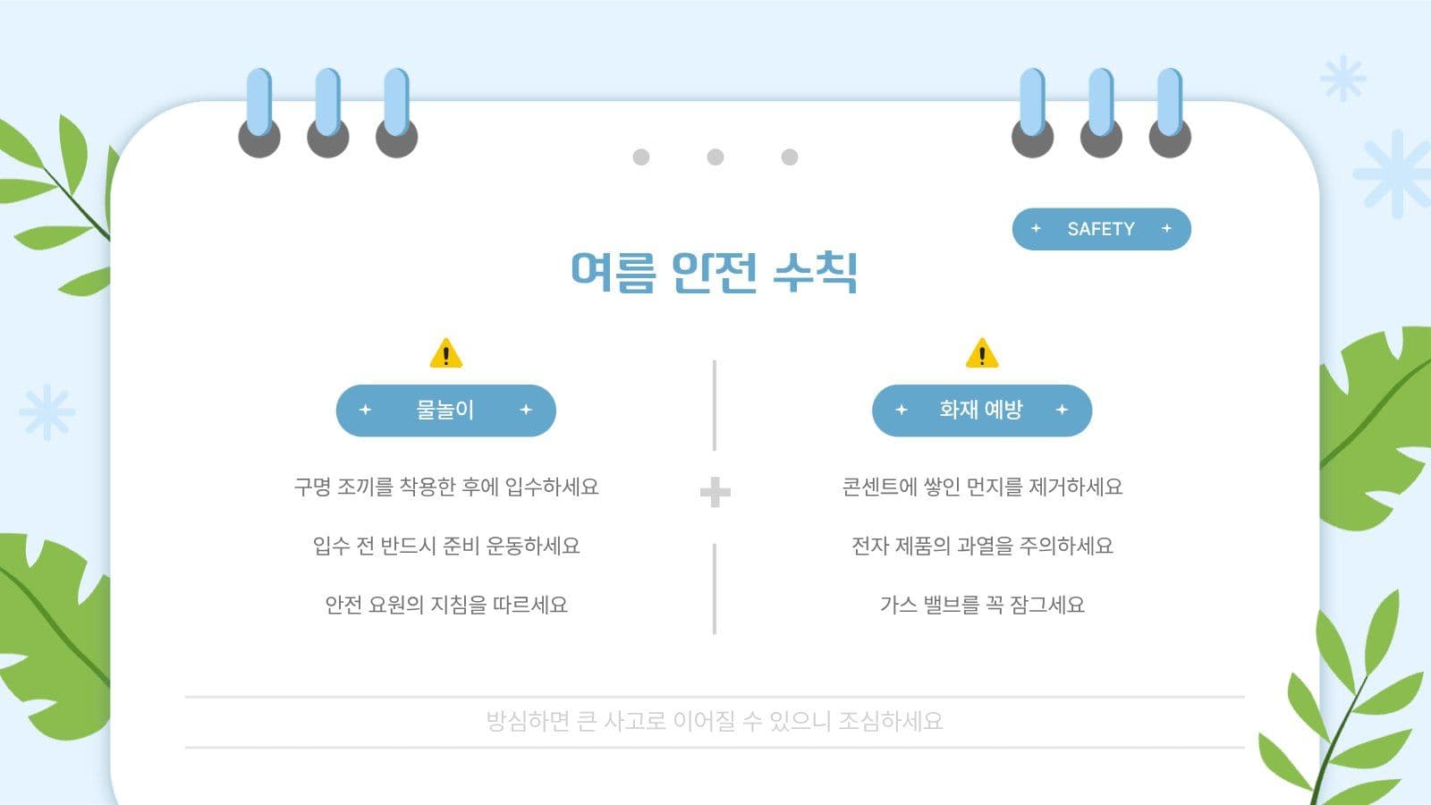 여름 맞이 피피티