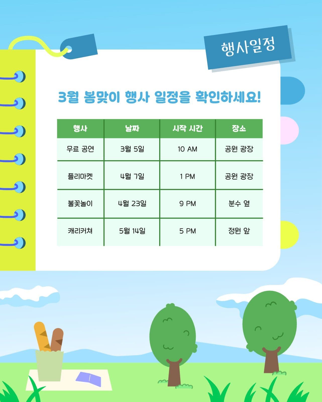 공원 즐겁게 이용하는 방법 카드뉴스