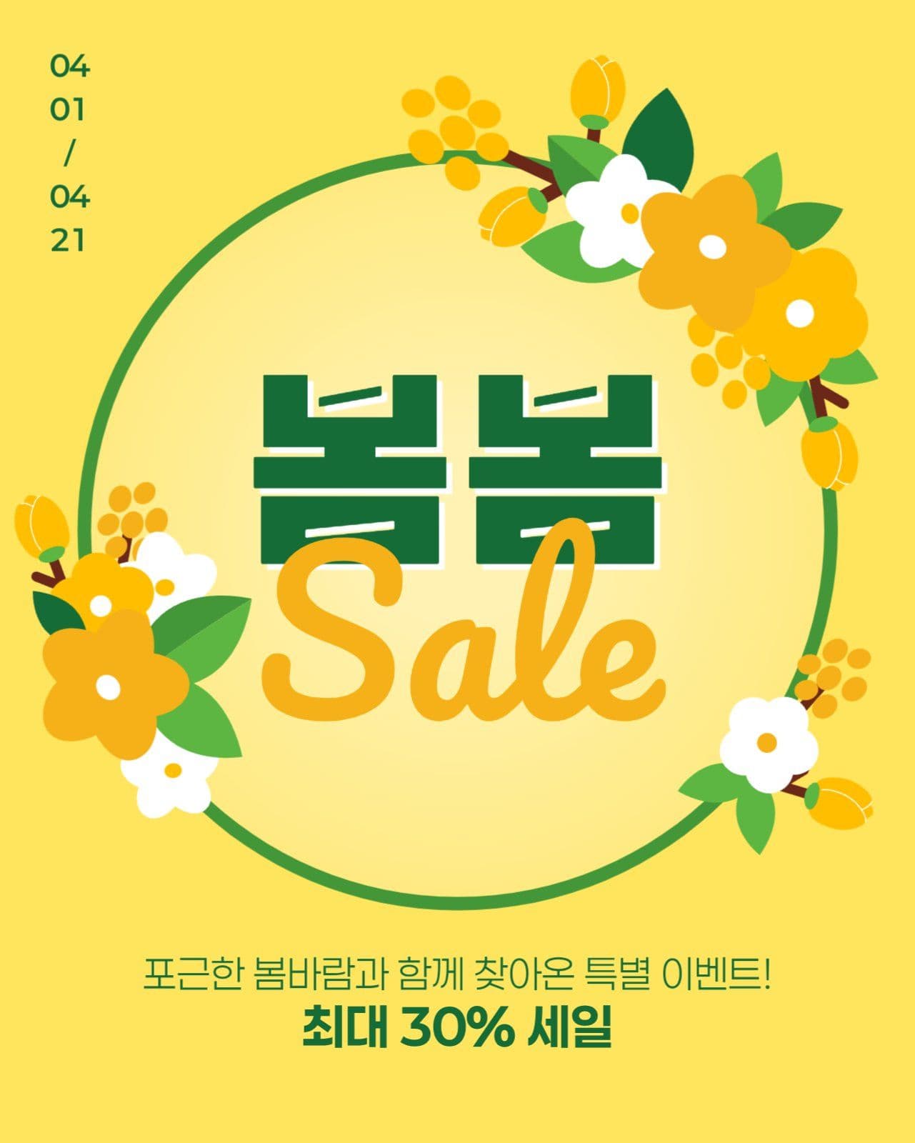 봄 세일 게시물