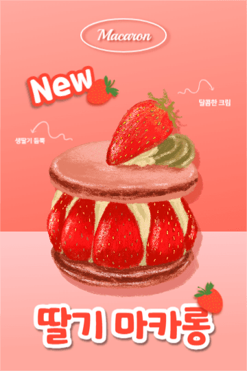 딸기 마카롱 (페북)