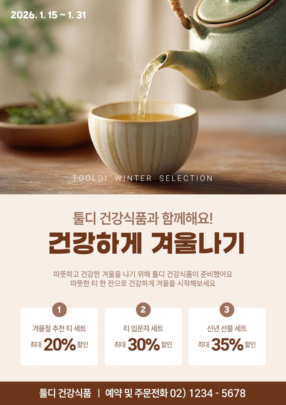 겨울 할인 이벤트