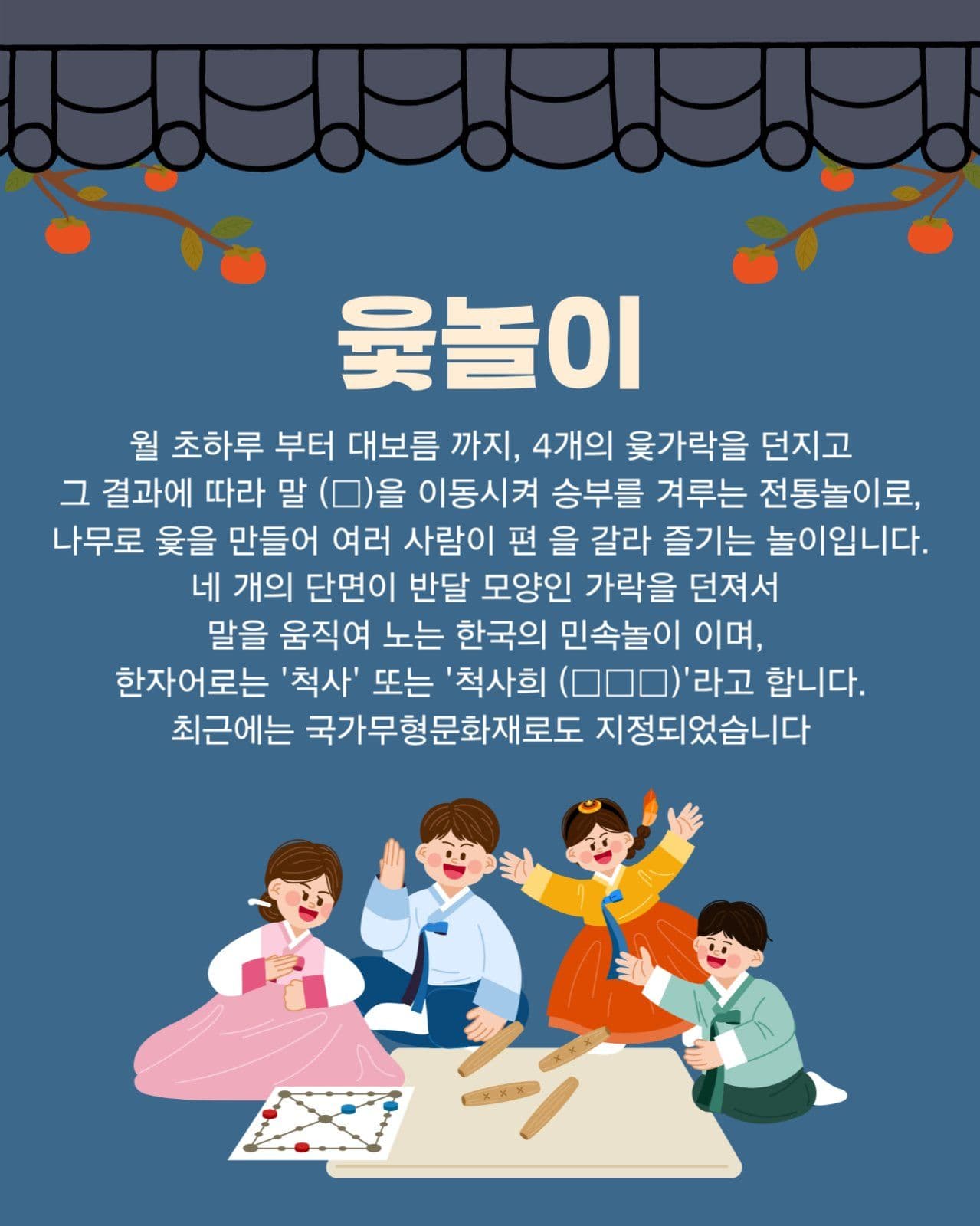추석전통놀이