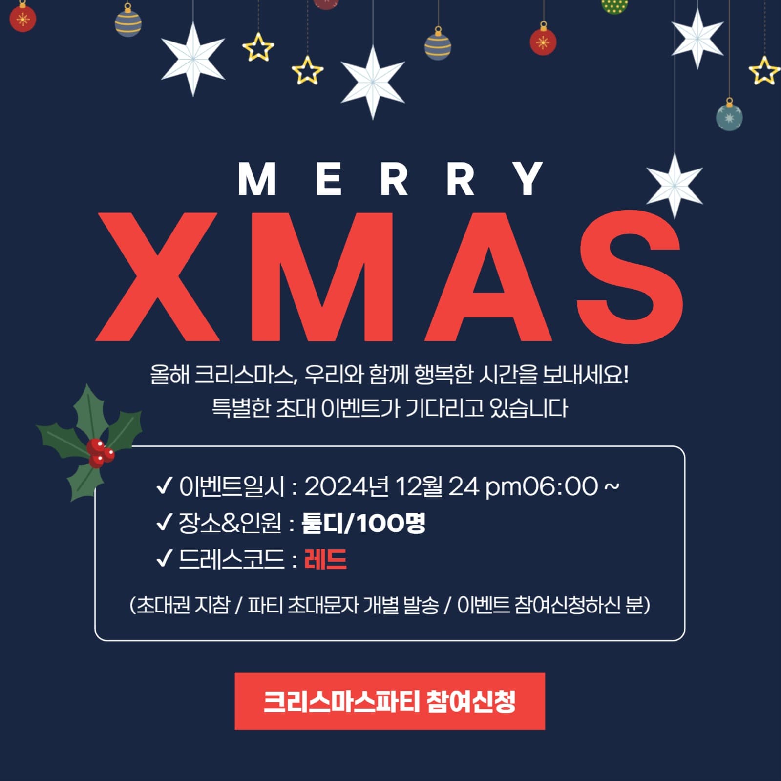 크리스마스 초대