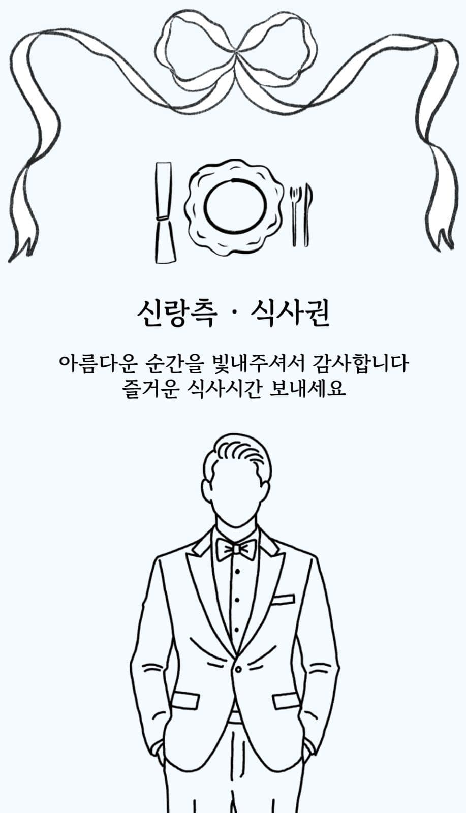 예식식사권2