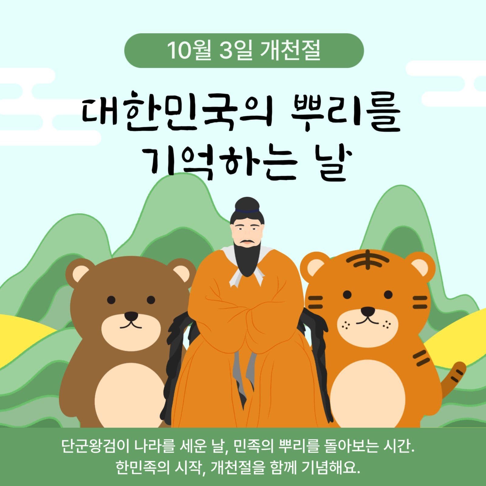 개천절 안내문