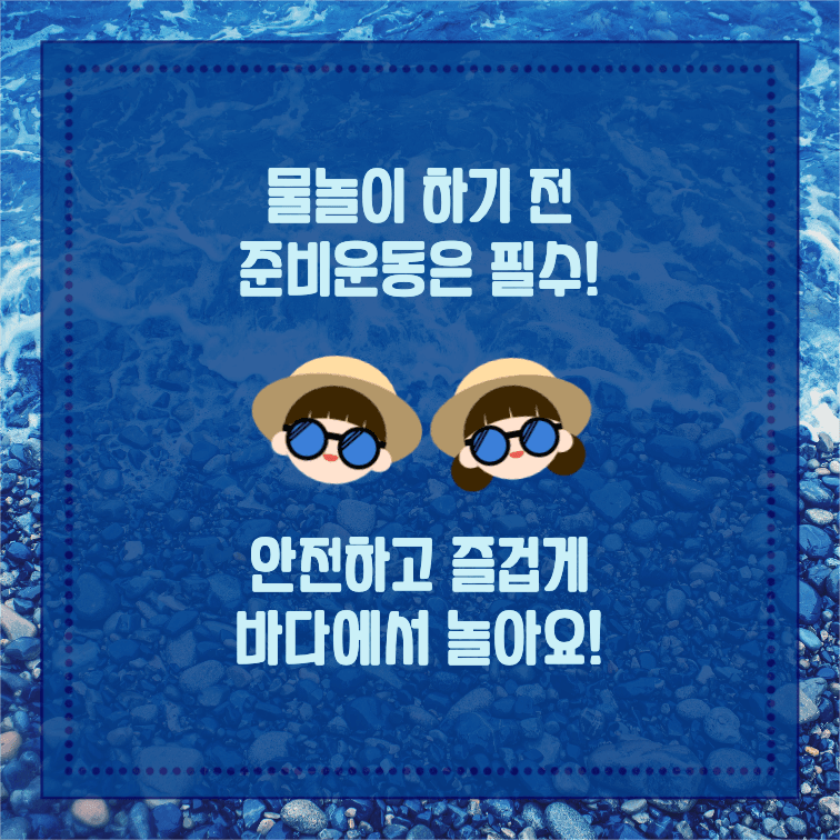 전국 해수욕장 개장일