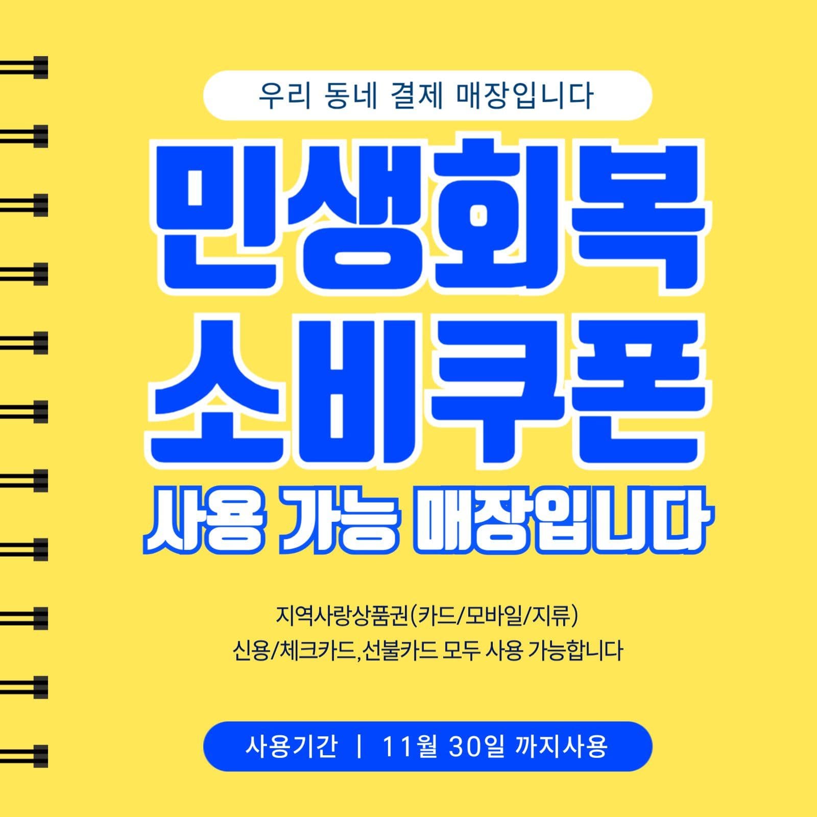 민생회복 소비쿠폰 사용안내
