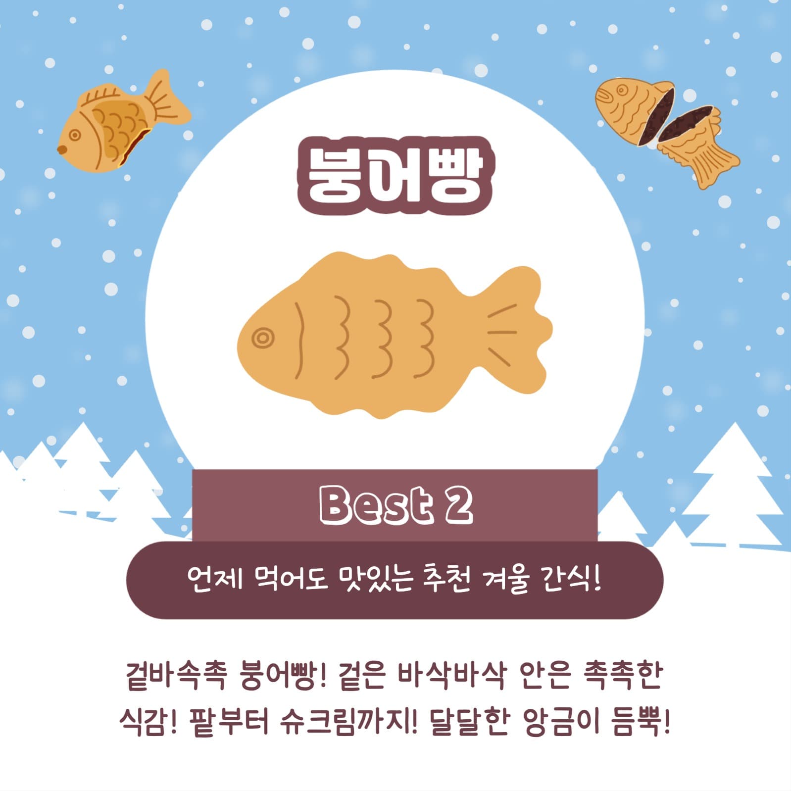 겨울 간식 추천 리스트 카드뉴스