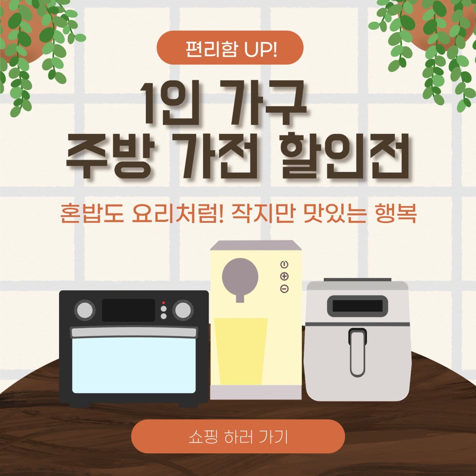 주방가전