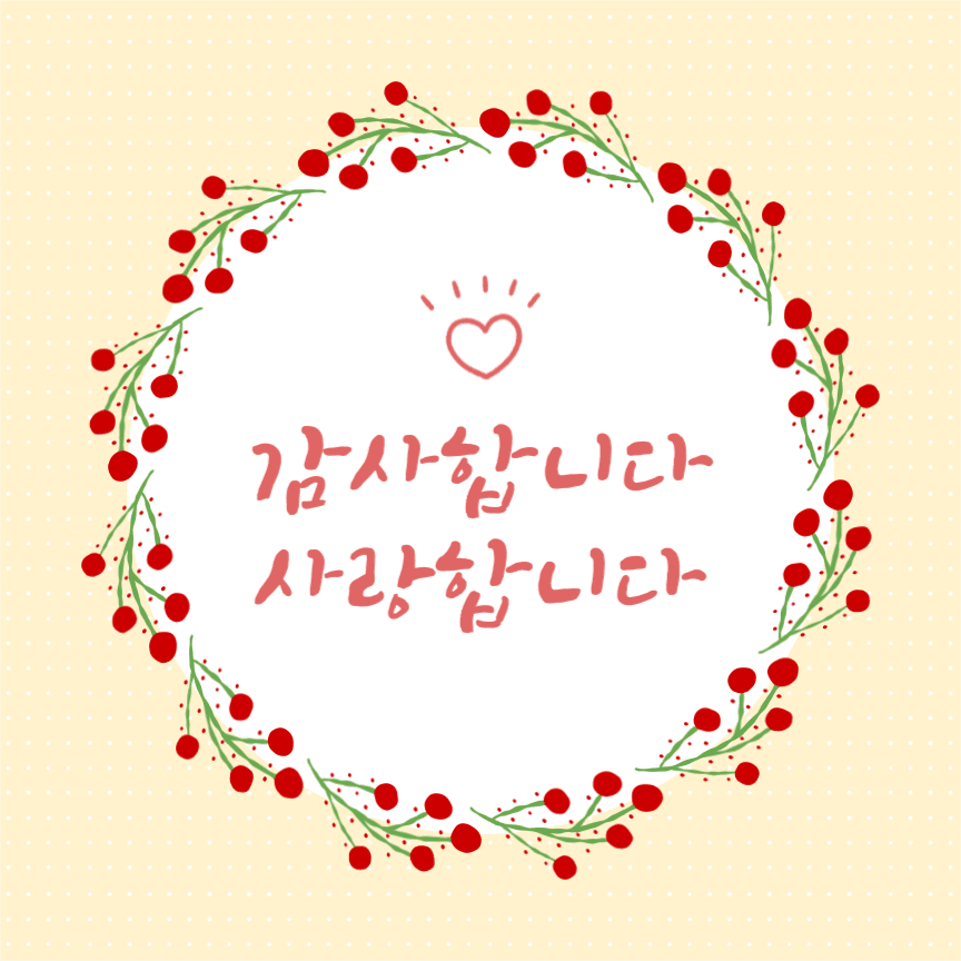 감사합니다 사랑합니다 인스타그램