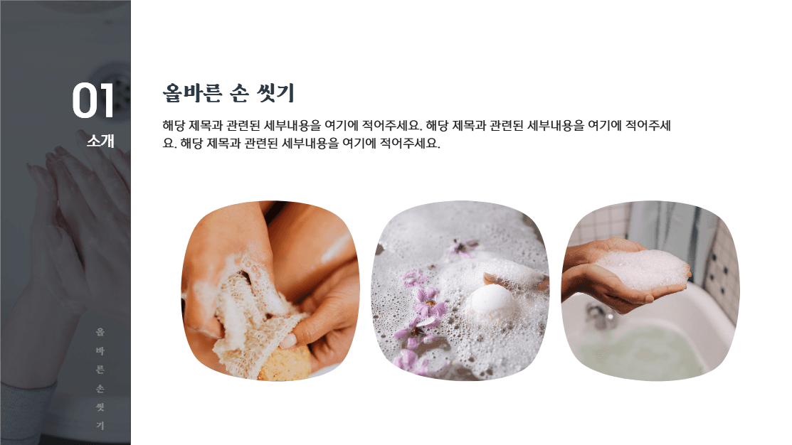 올바른 손 씻기 가이드