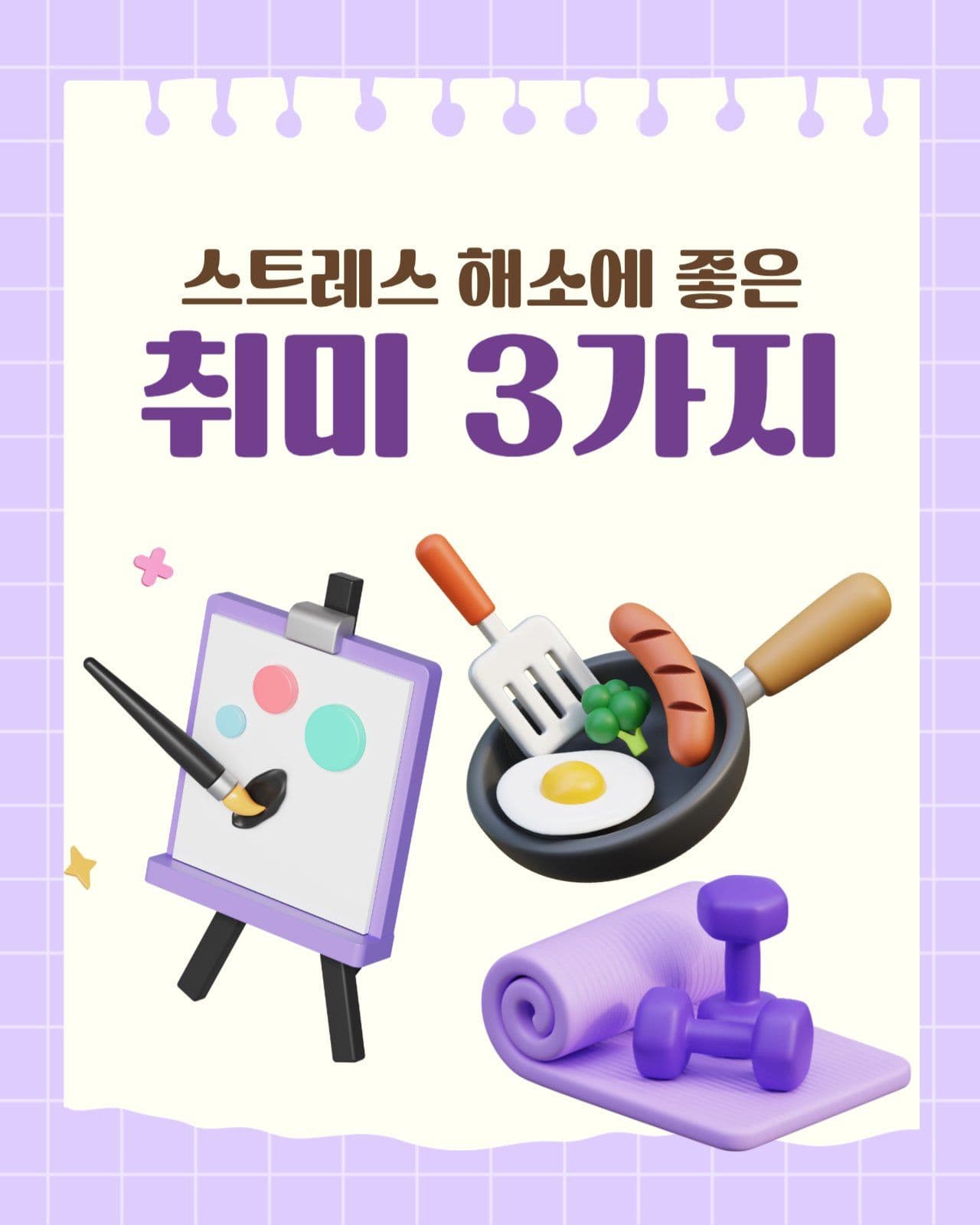 취미 카드뉴스