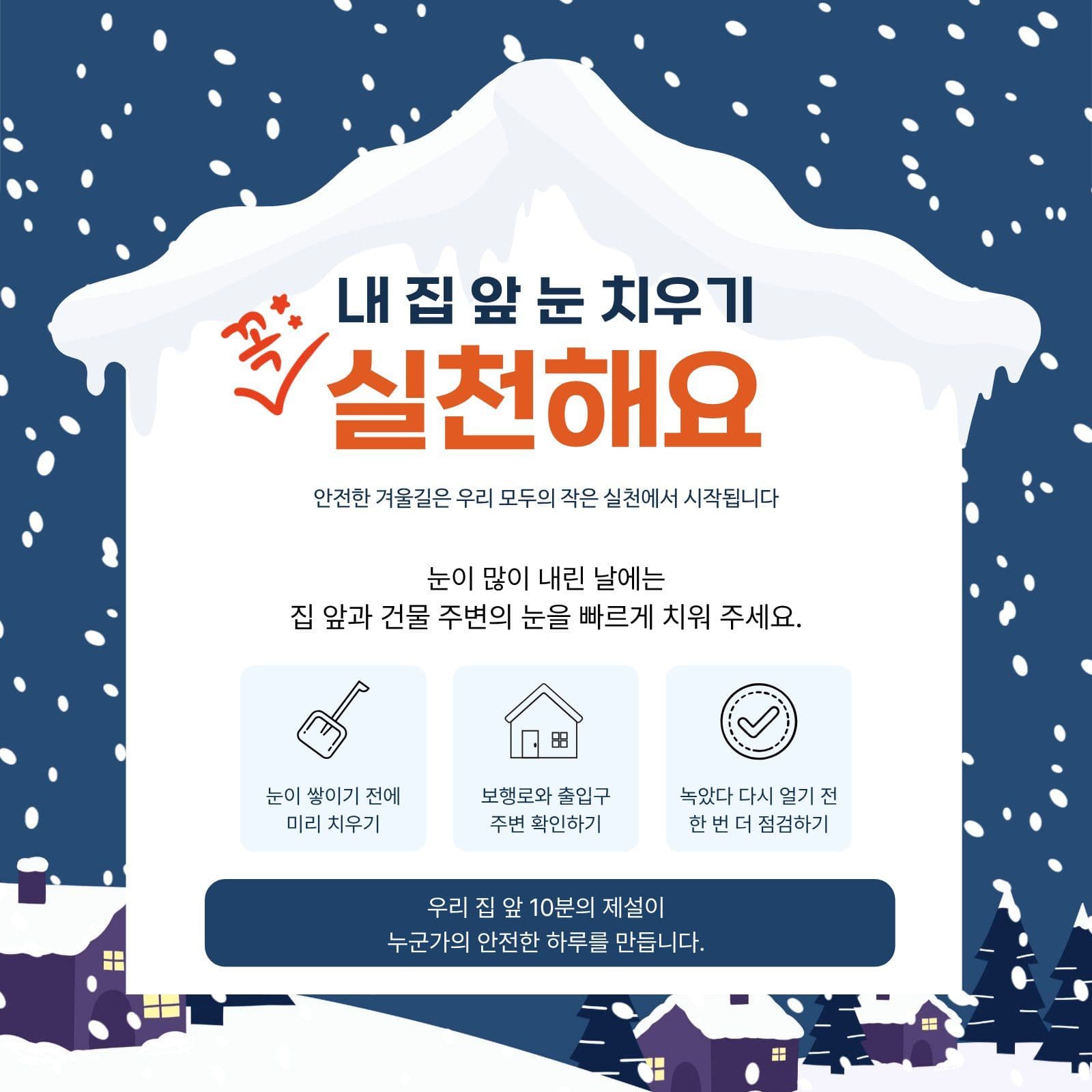 제설 소셜미디어 게시물 소셜 미디어 템플릿