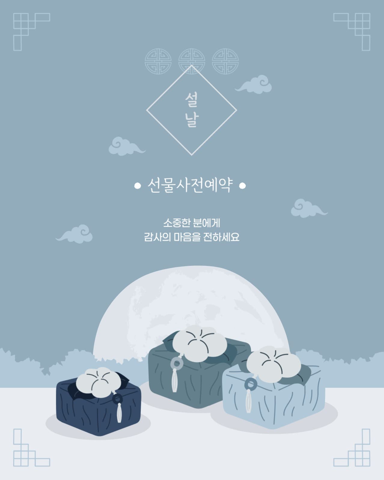 설날 선물사전예약 배너