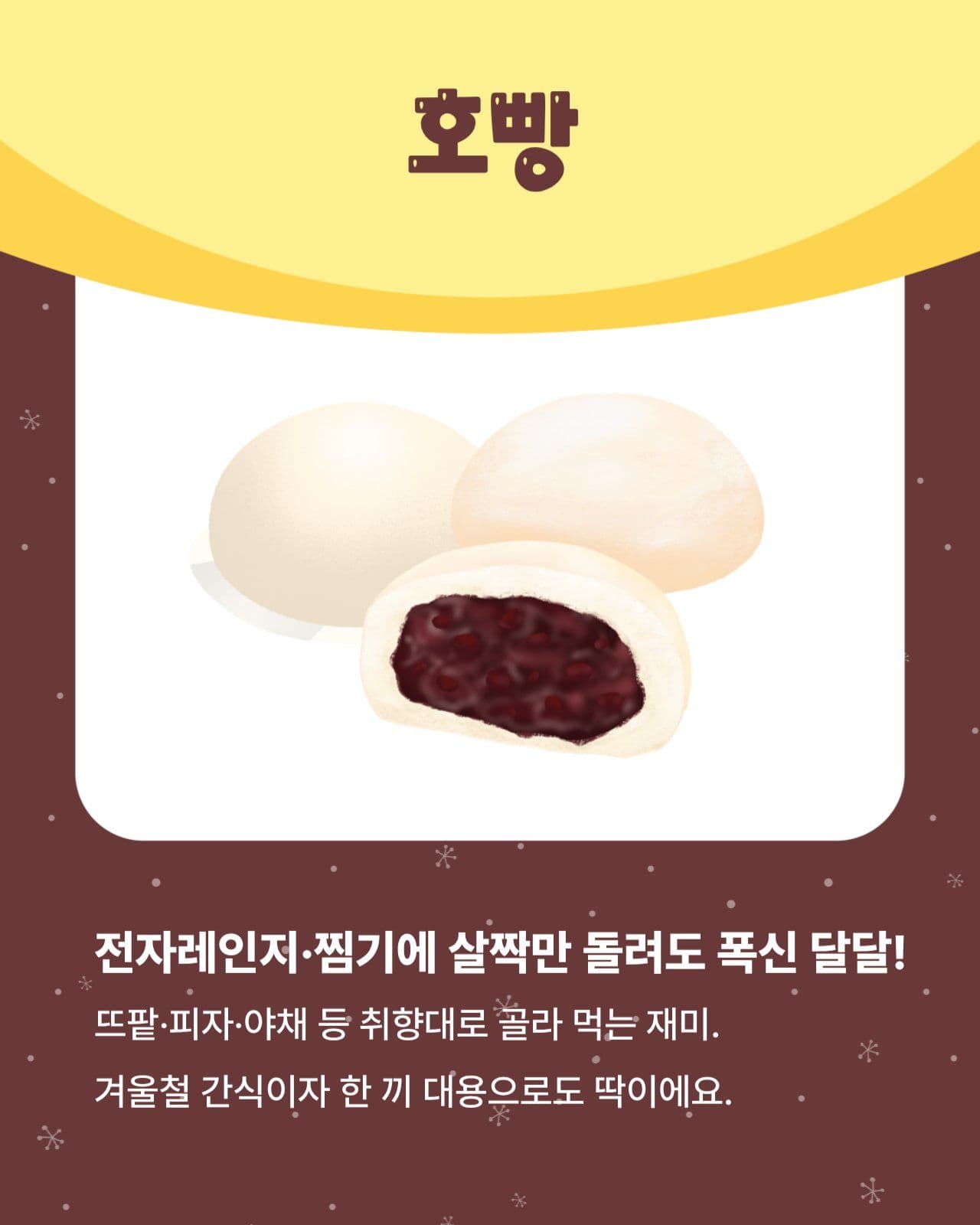 겨울간식 모음 카드뉴스