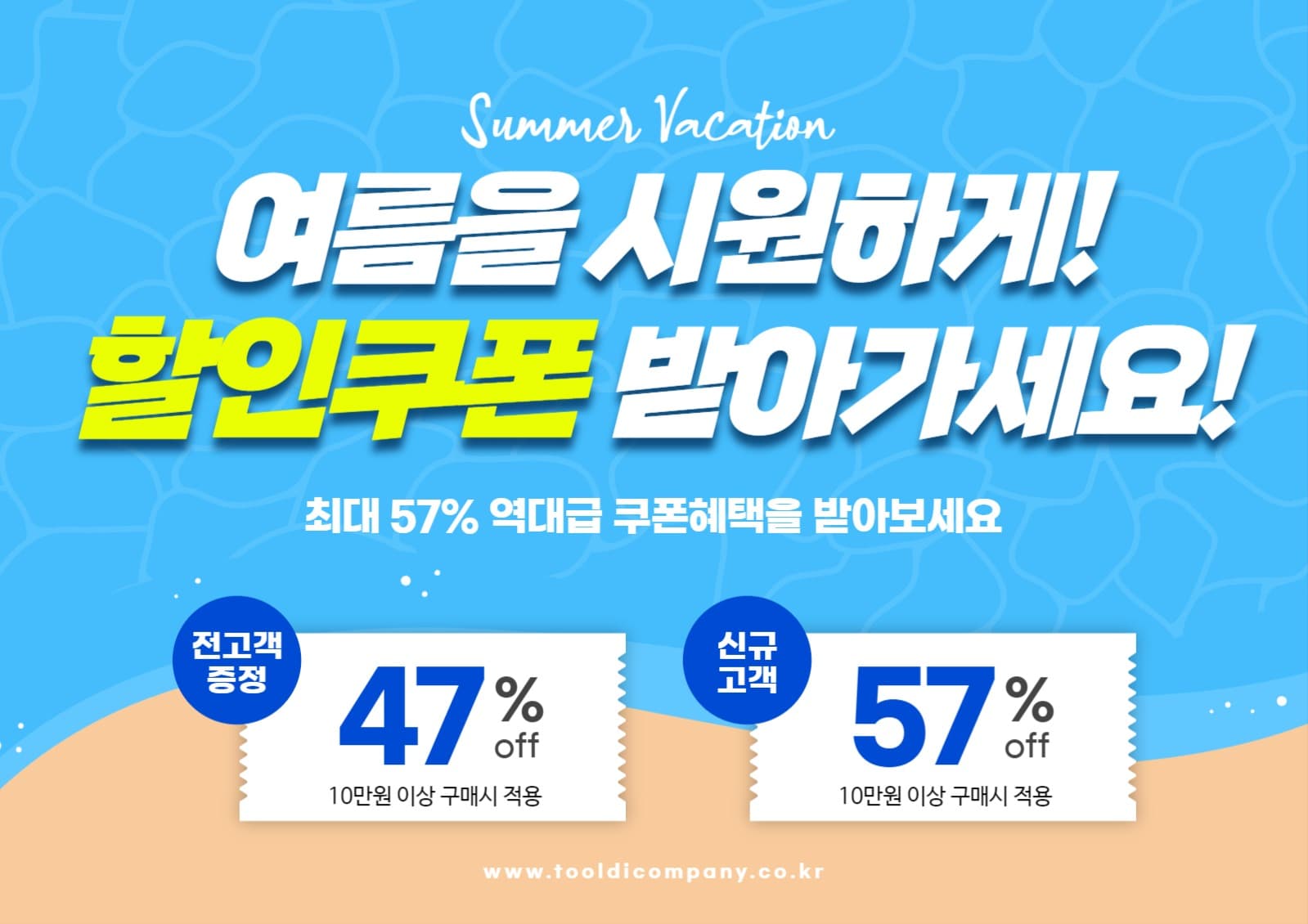 여름세일쿠폰