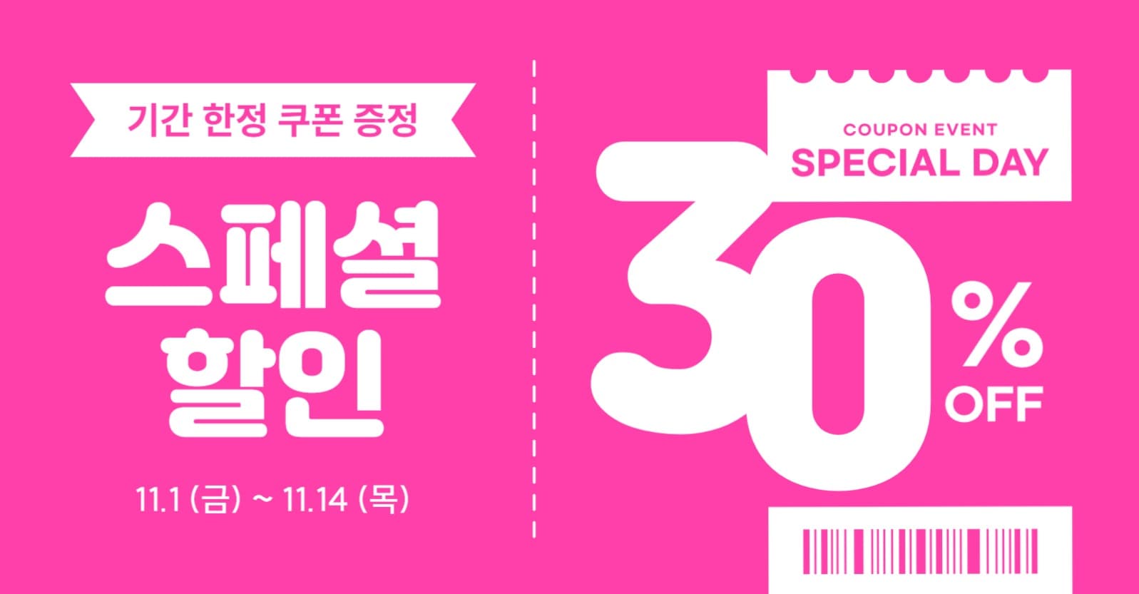스페셜 할인 쿠폰 증정 이벤트
