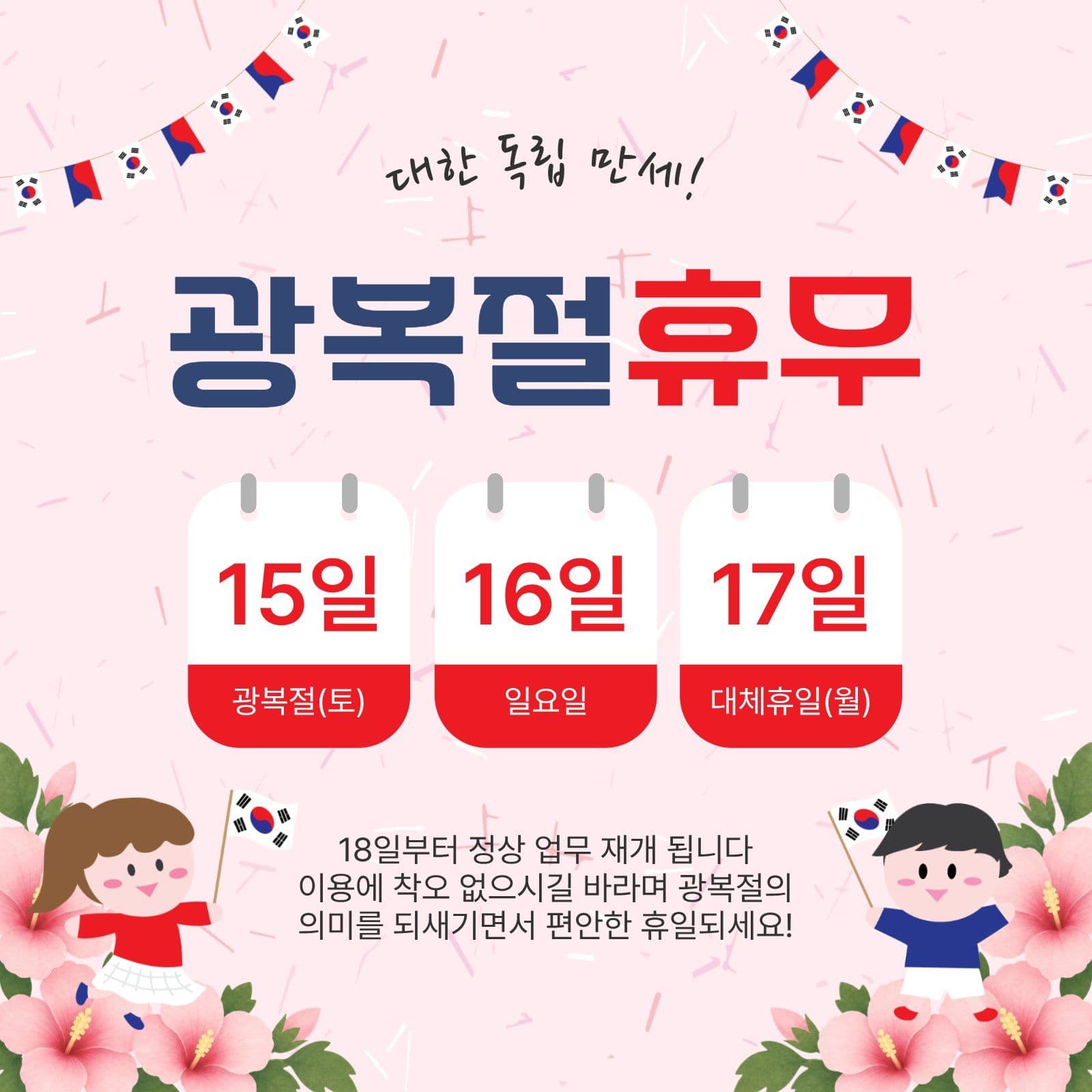 광복절휴무