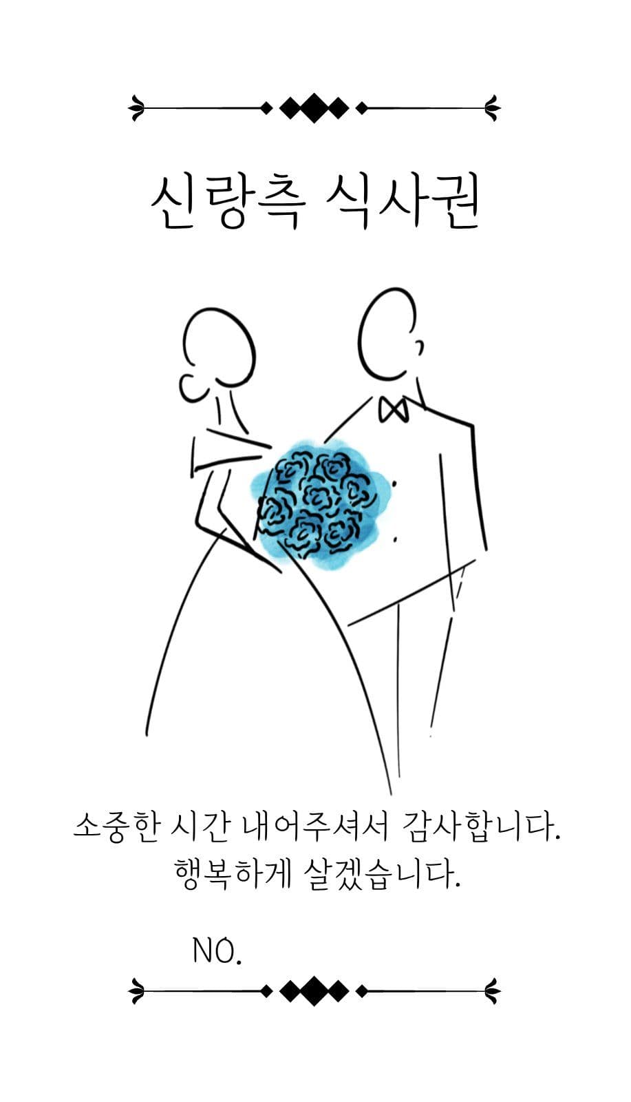 결혼식사권