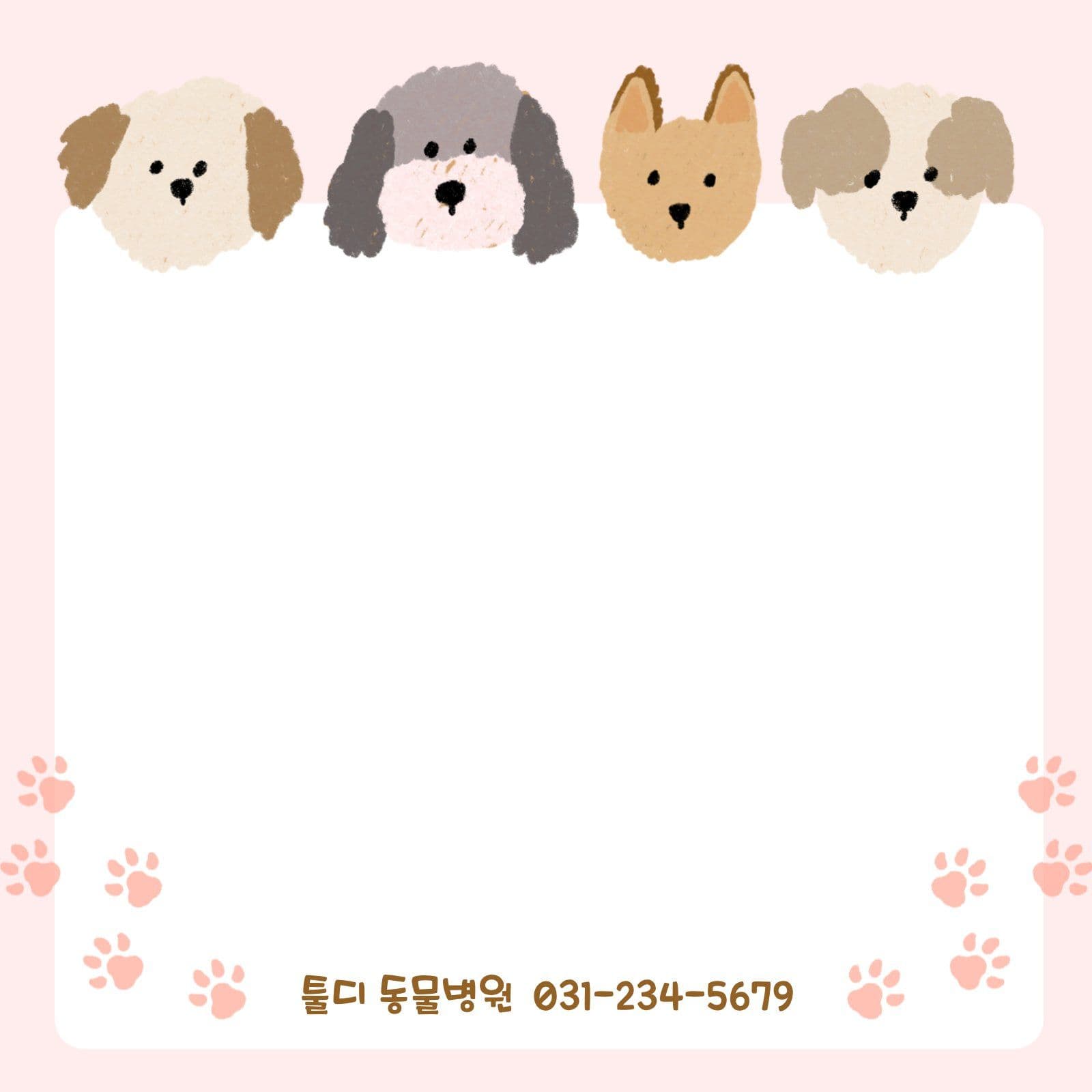 동물병원 떡메모지