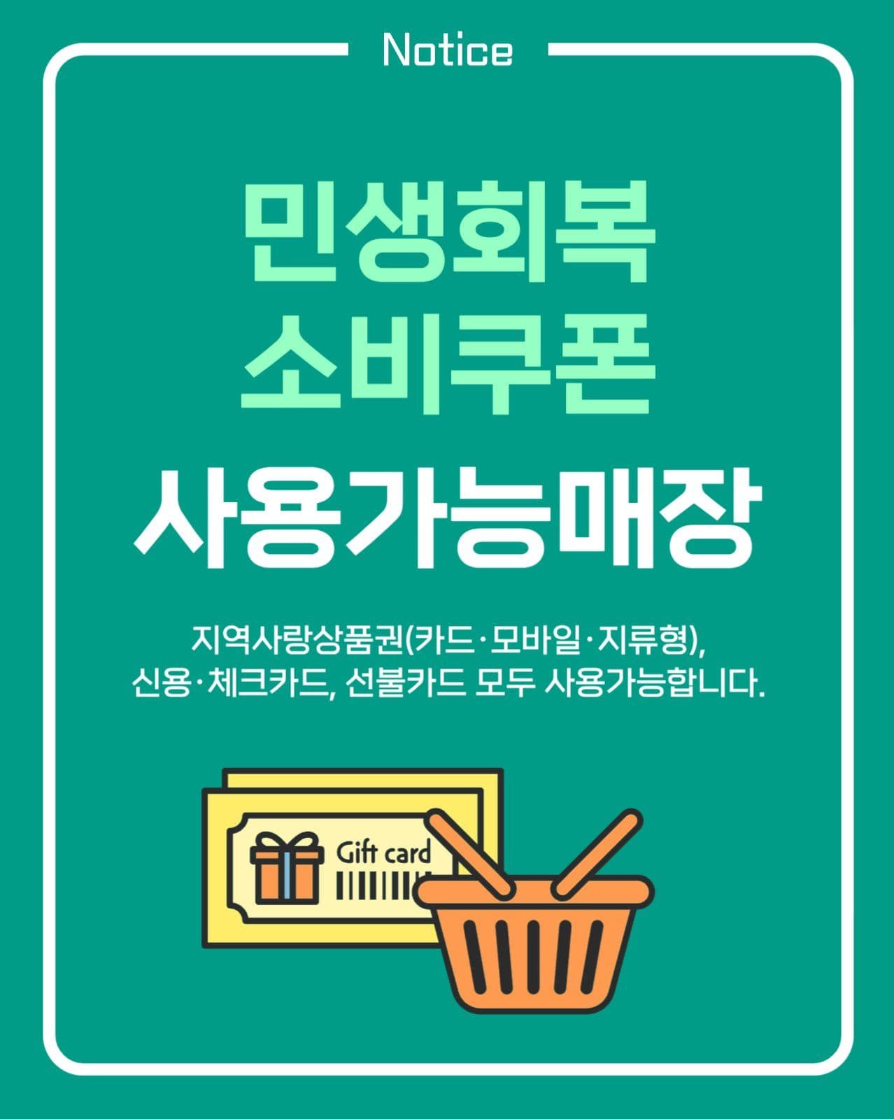 초록 깔끔 지원금 안내