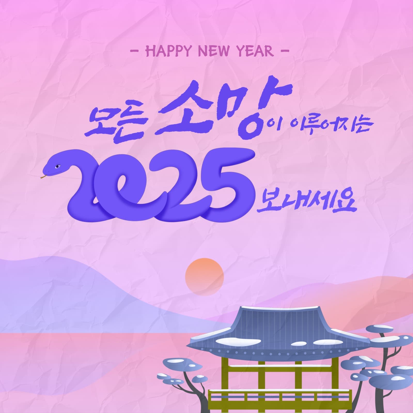 새해인사 게시물