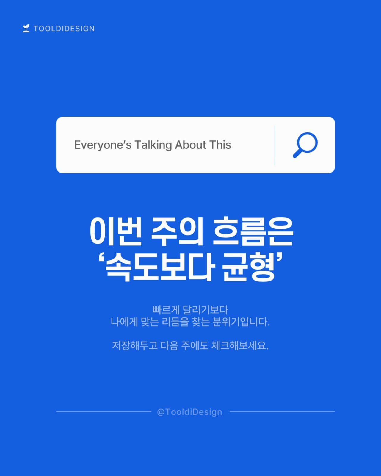 파란 심플한 트랜드 검색 카드뉴스