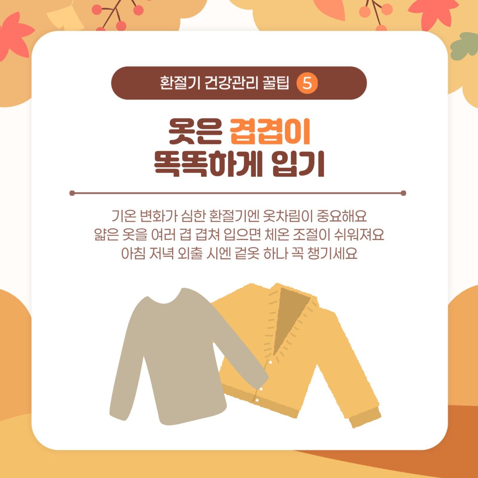 환절기 건강관리팁