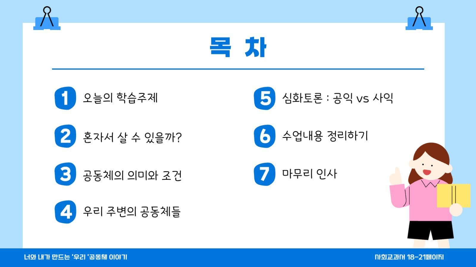 파랑 아기자기 사회수업 자료