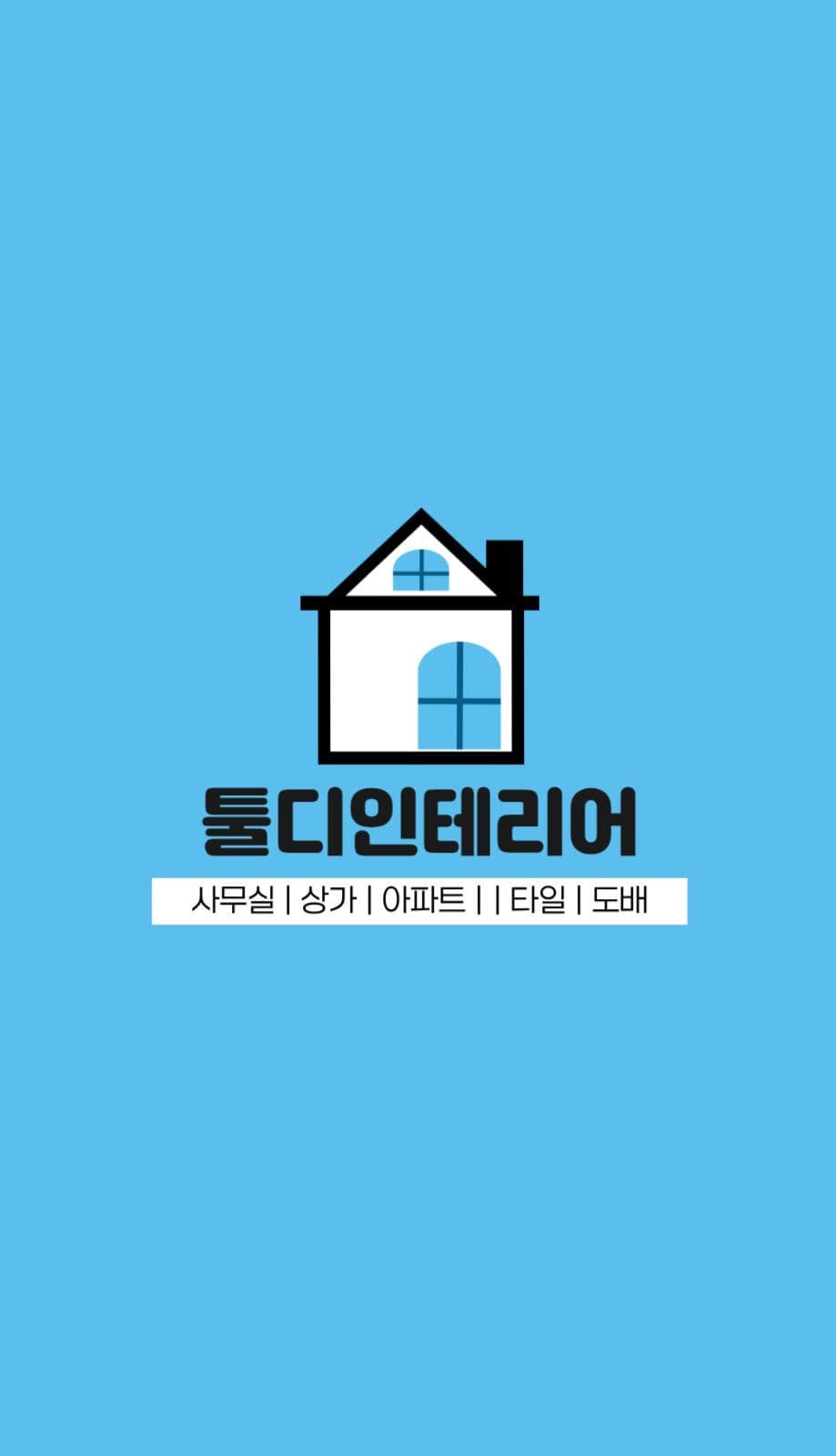 인테리어 명함 디자인 세로형